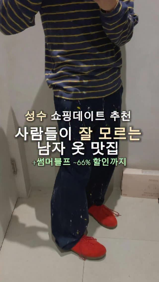 Seongsu Store Offers Unique Men's Fashion