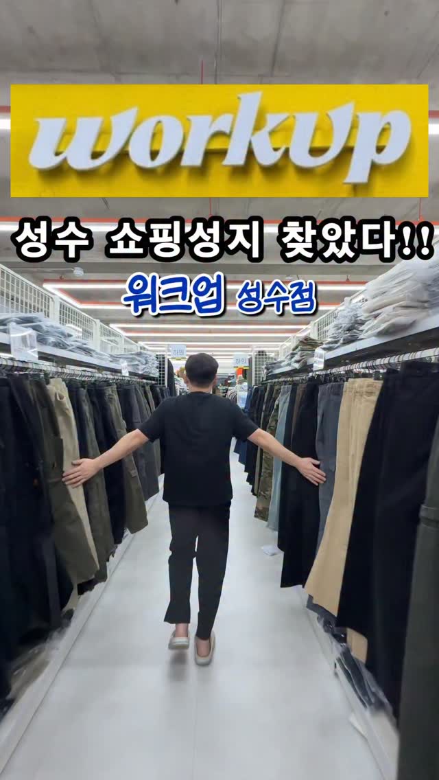 Walkup Seongsu: Affordable Fashion and More