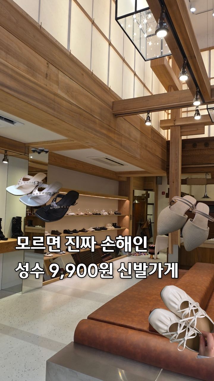 Affordable Shoe Shopping at Seongsu Space