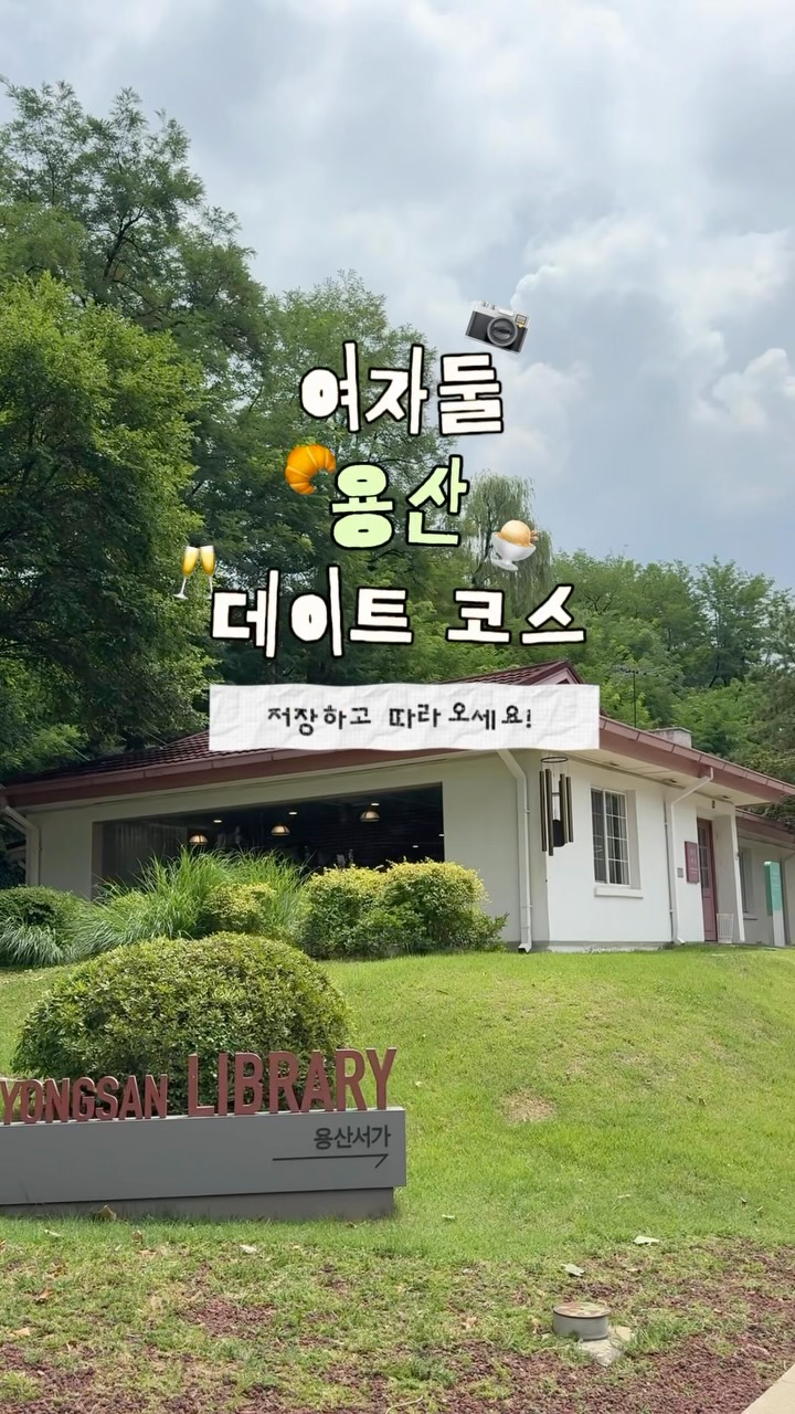 Date Spots in Yongsan With Gardens, Cafes, and Restaurants