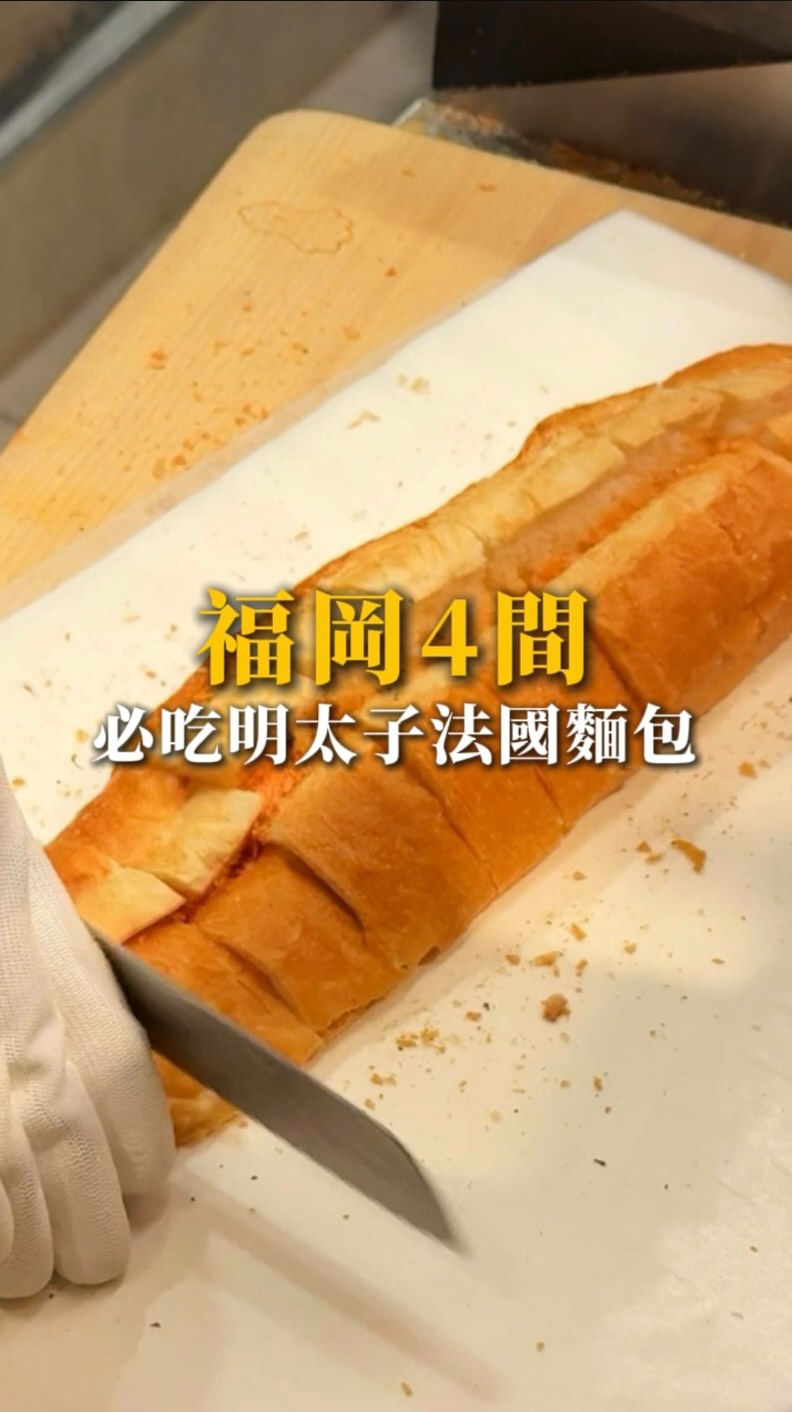 4 Bakeries in Fukuoka
