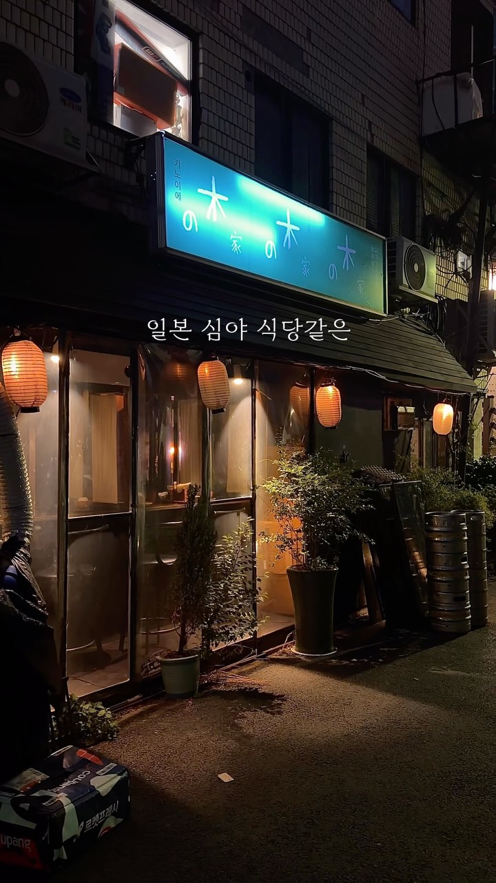 Kinoie: A Taste of Japan in Seoul