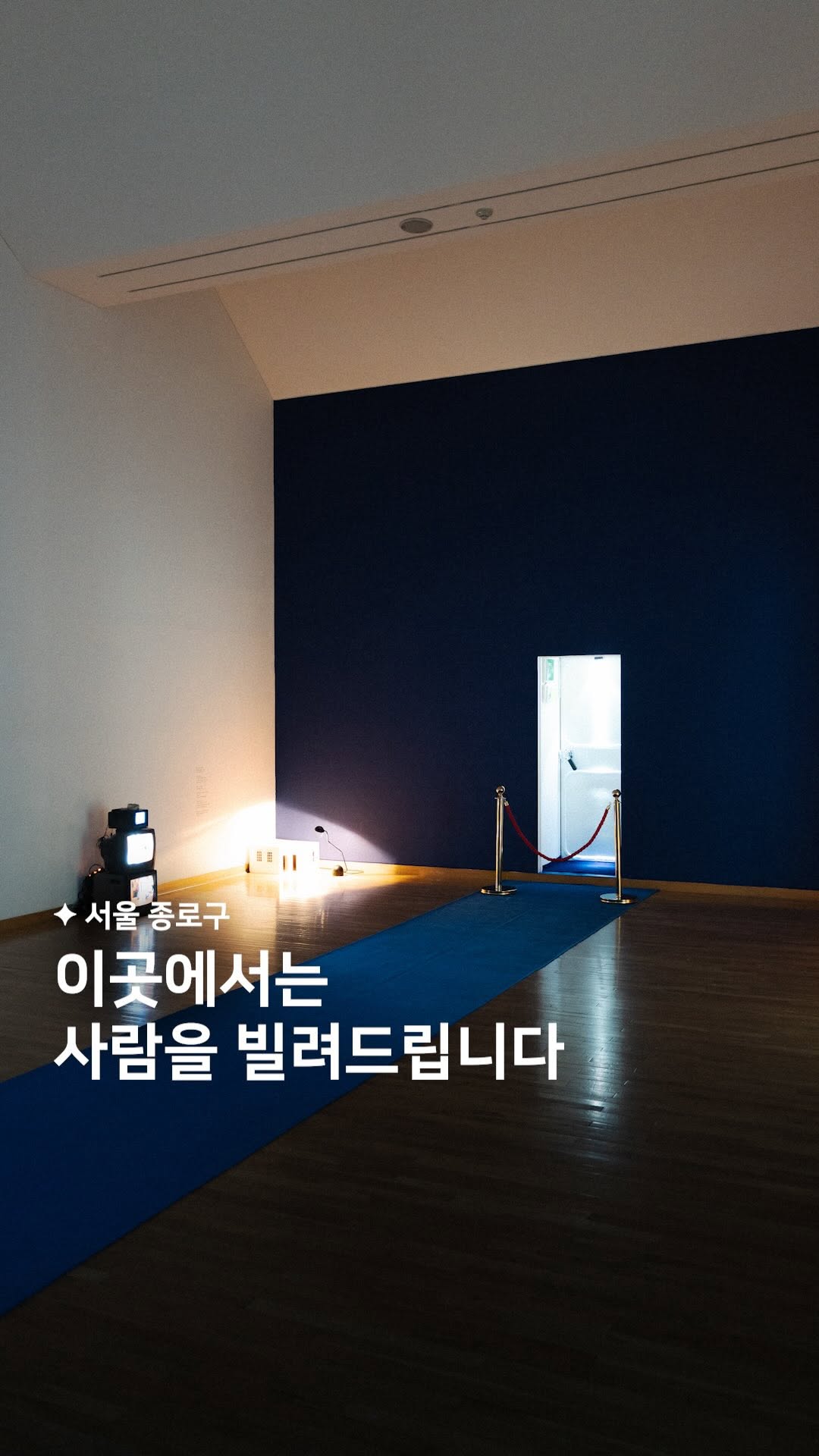 Kumho Museum of Art Features Interactive Truth Exhibition