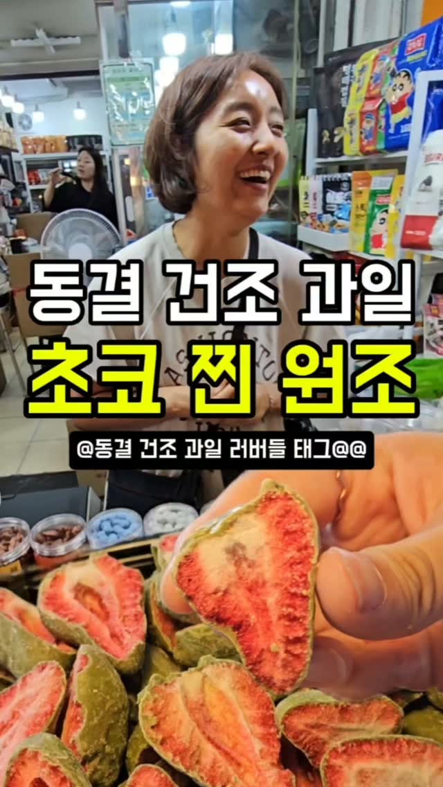 Gwangjang Market's Chocolate-Coated Freeze-Dried Fruit
