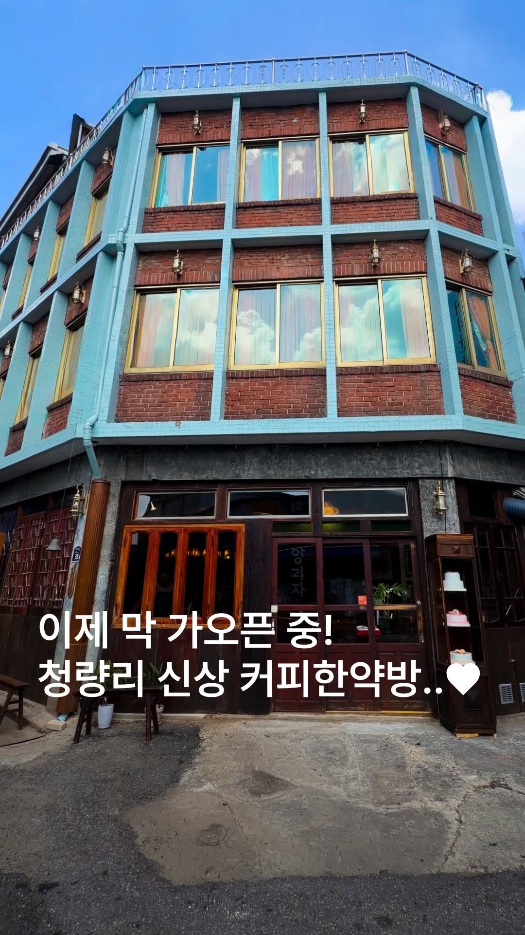 Retro Cafe Opens in Cheongnyangni