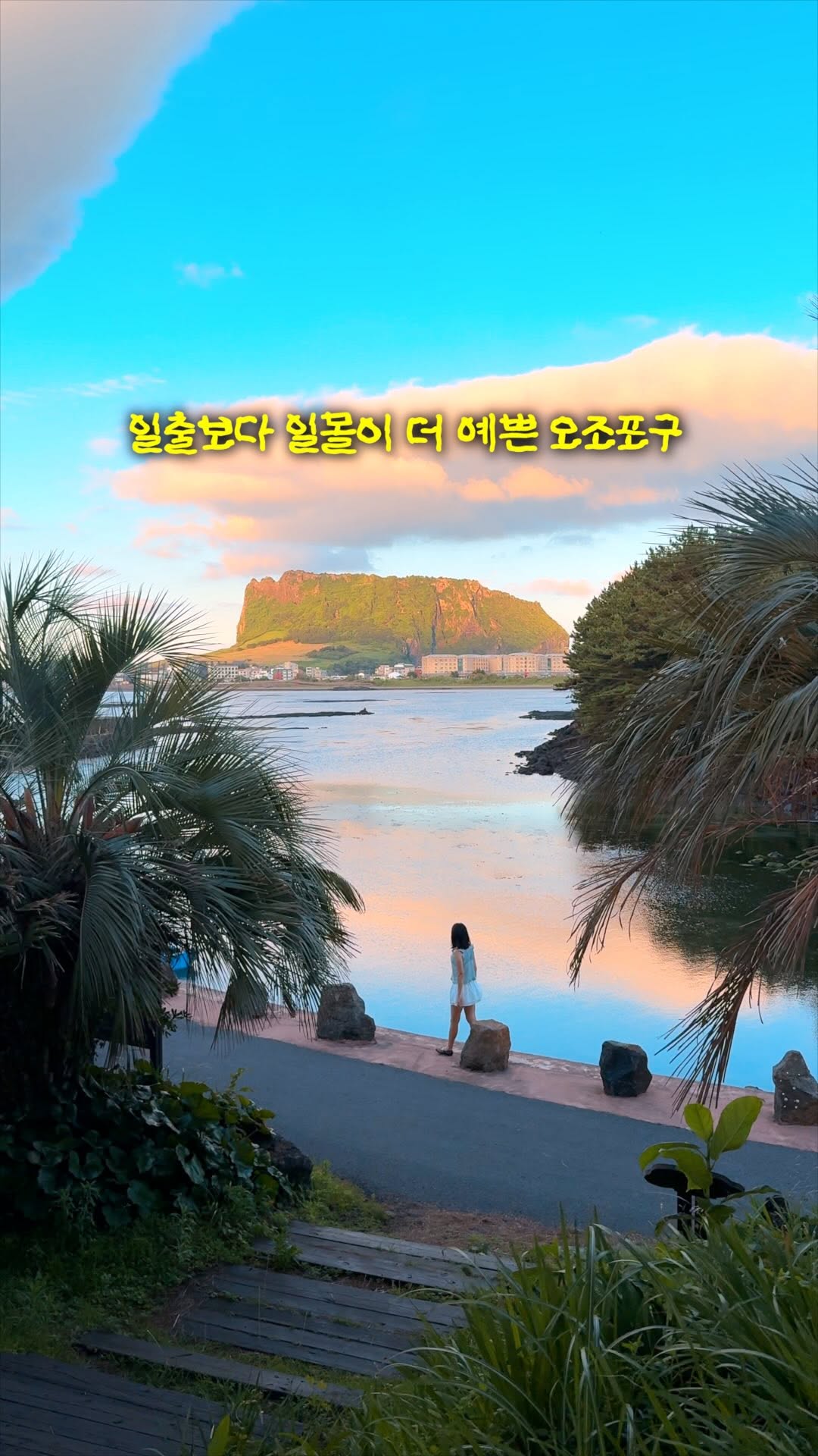 Jeju's Eastern Spots Shine with Sunset Views