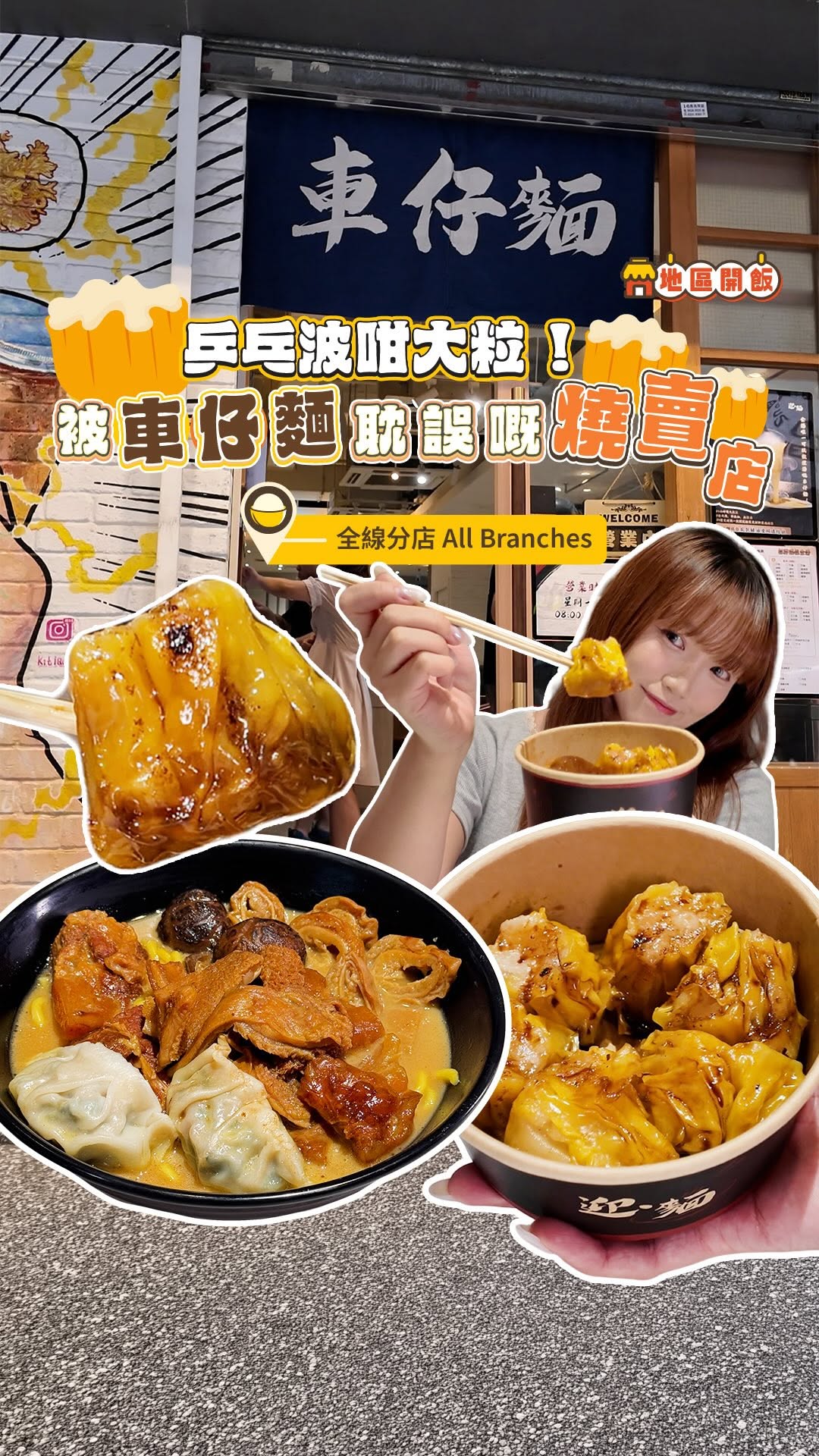 Man Kee Cart Noodles: Handmade Siu Mai And Rich Broth