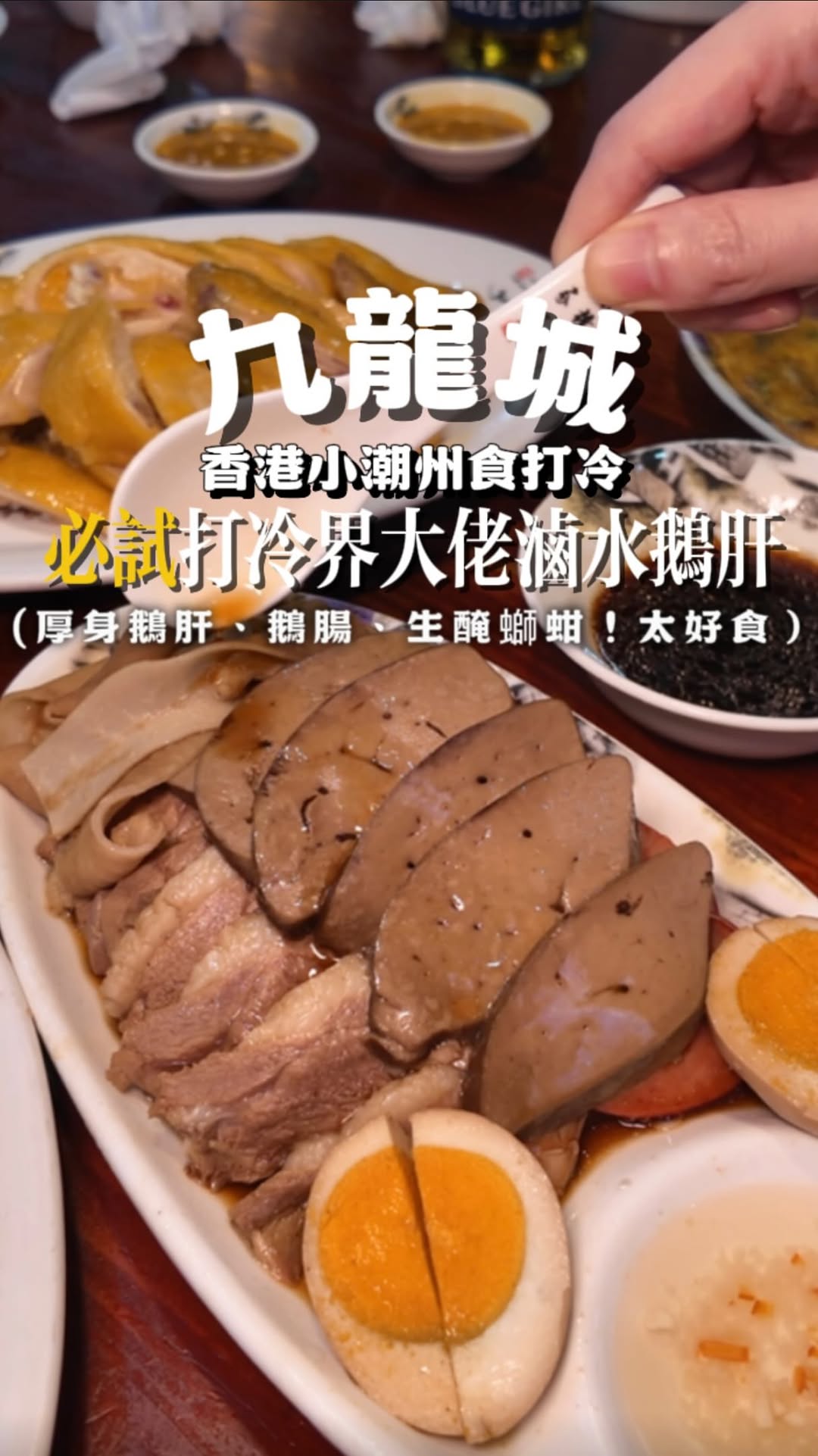 Kowloon City: A Taste of Authentic Chaoshan Cuisine