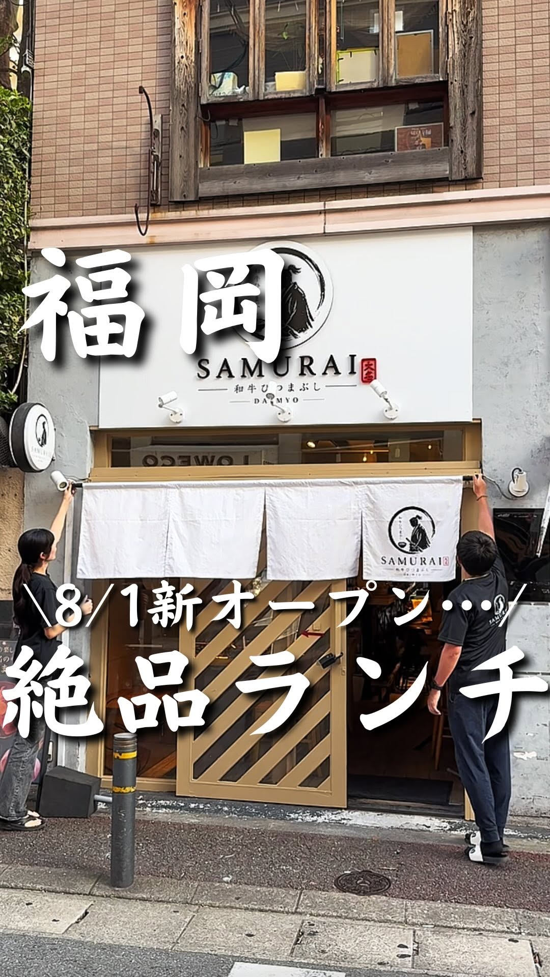 Fukuoka Restaurant Offers Kuroge Wagyu Hitsumabushi