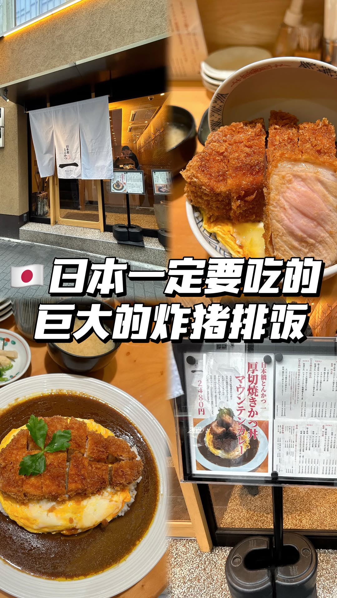 Must-Visit Tonkatsu Restaurant In Tokyo