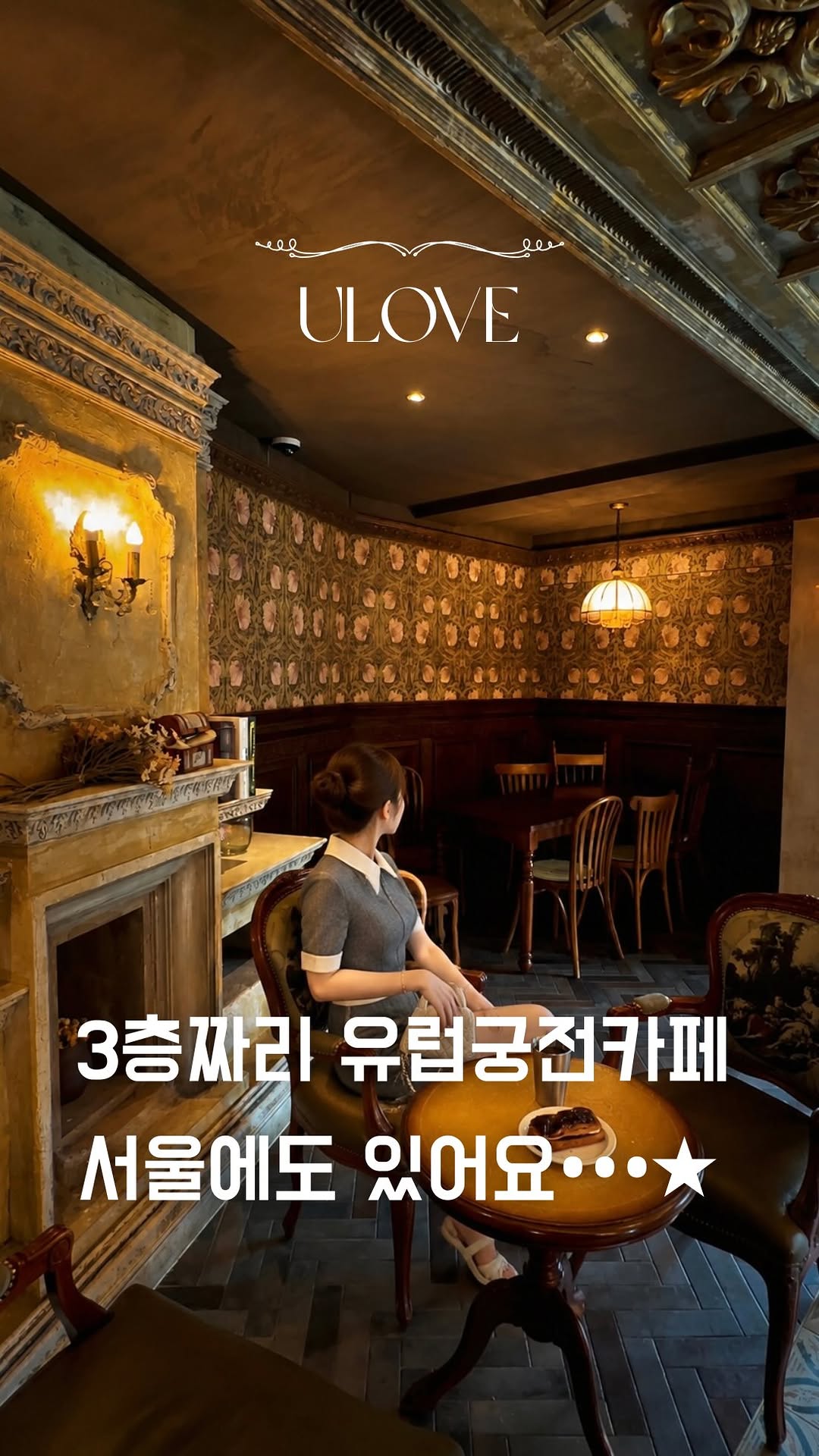 Seongbuk-ro Cafe With European Vibe