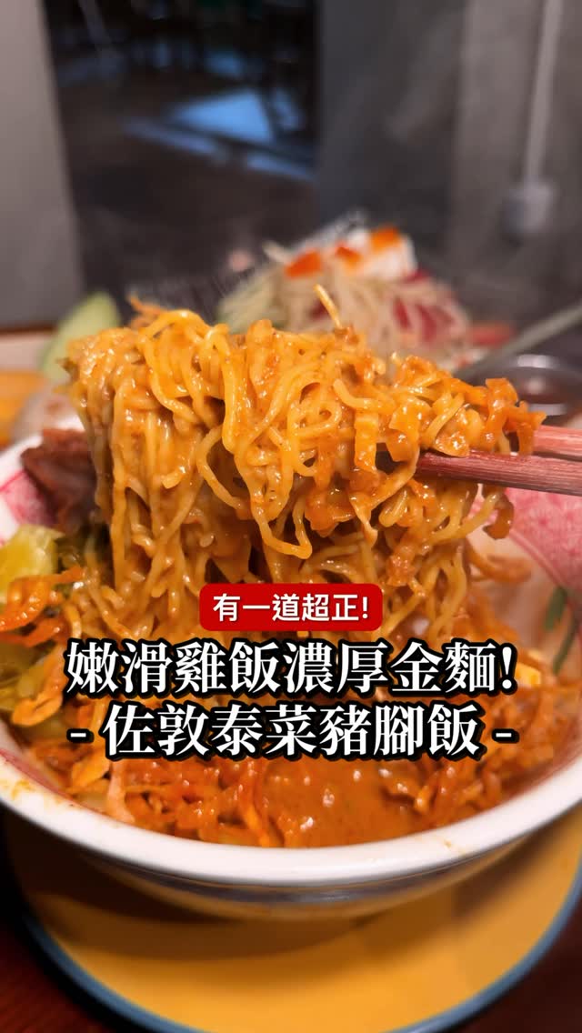 Hong Kong's Michelin-Recognized Thai Pork Knuckle Rice