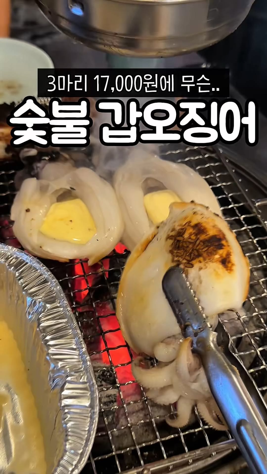 Yongsan Restaurant Offers Grilled Squid Special