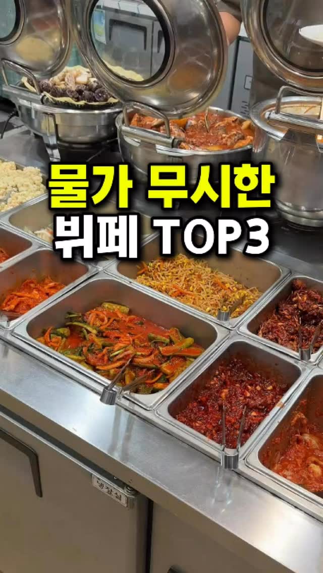 Affordable Korean Buffets Under 10,000 Won