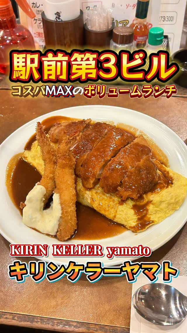 Kirin Keller Yamato: Value Lunch Spot