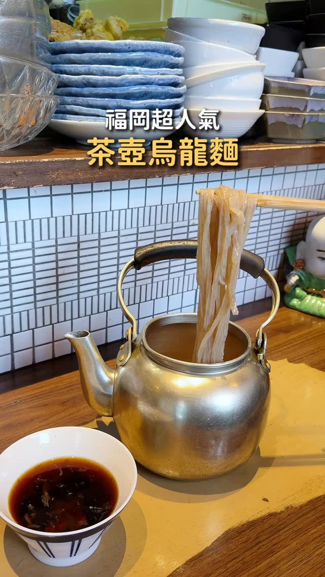 Hakata Akachokobe's Popular Teapot Udon