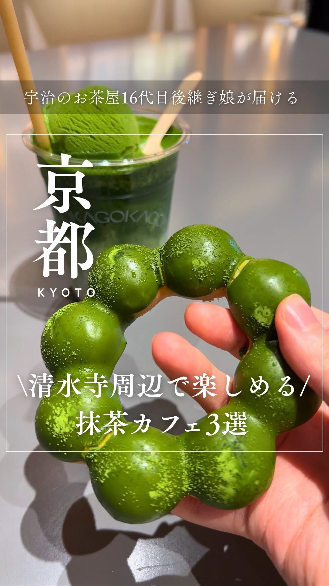 Kyoto Matcha Cafes Near Kiyomizu-dera Temple