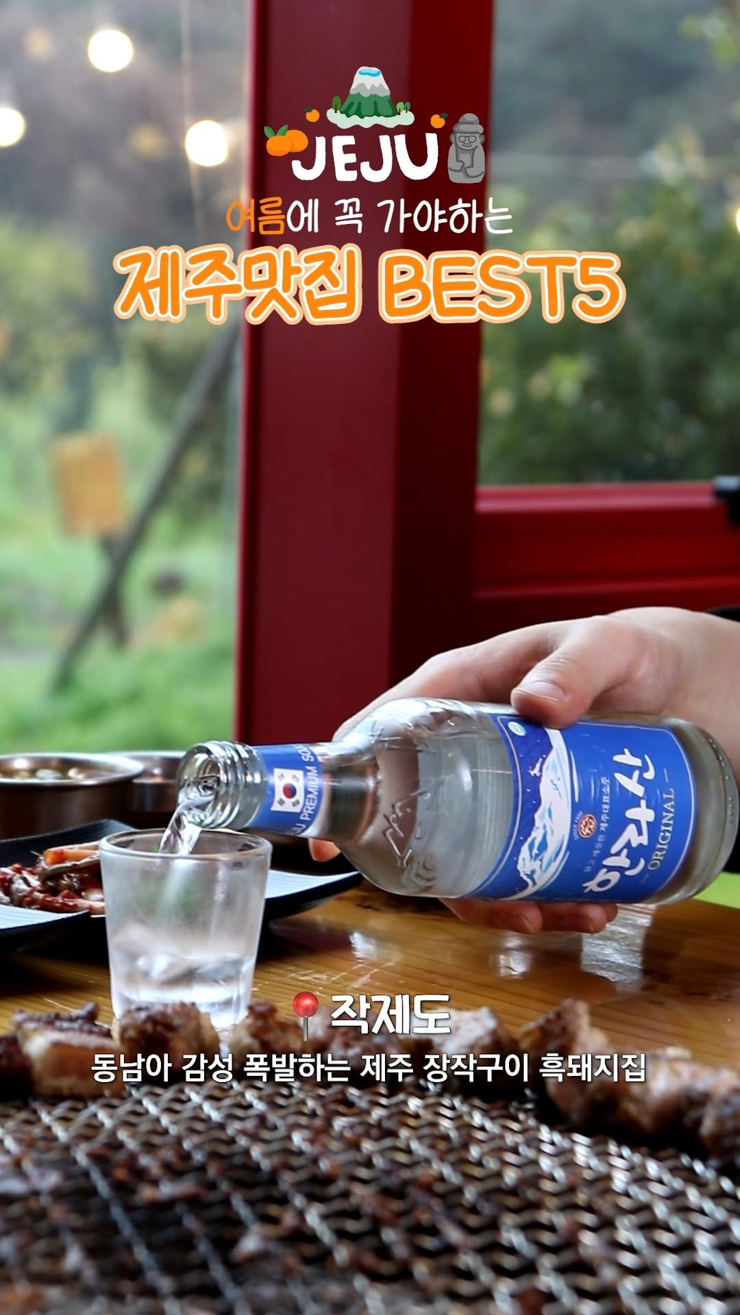 5 Restaurants in Cheju