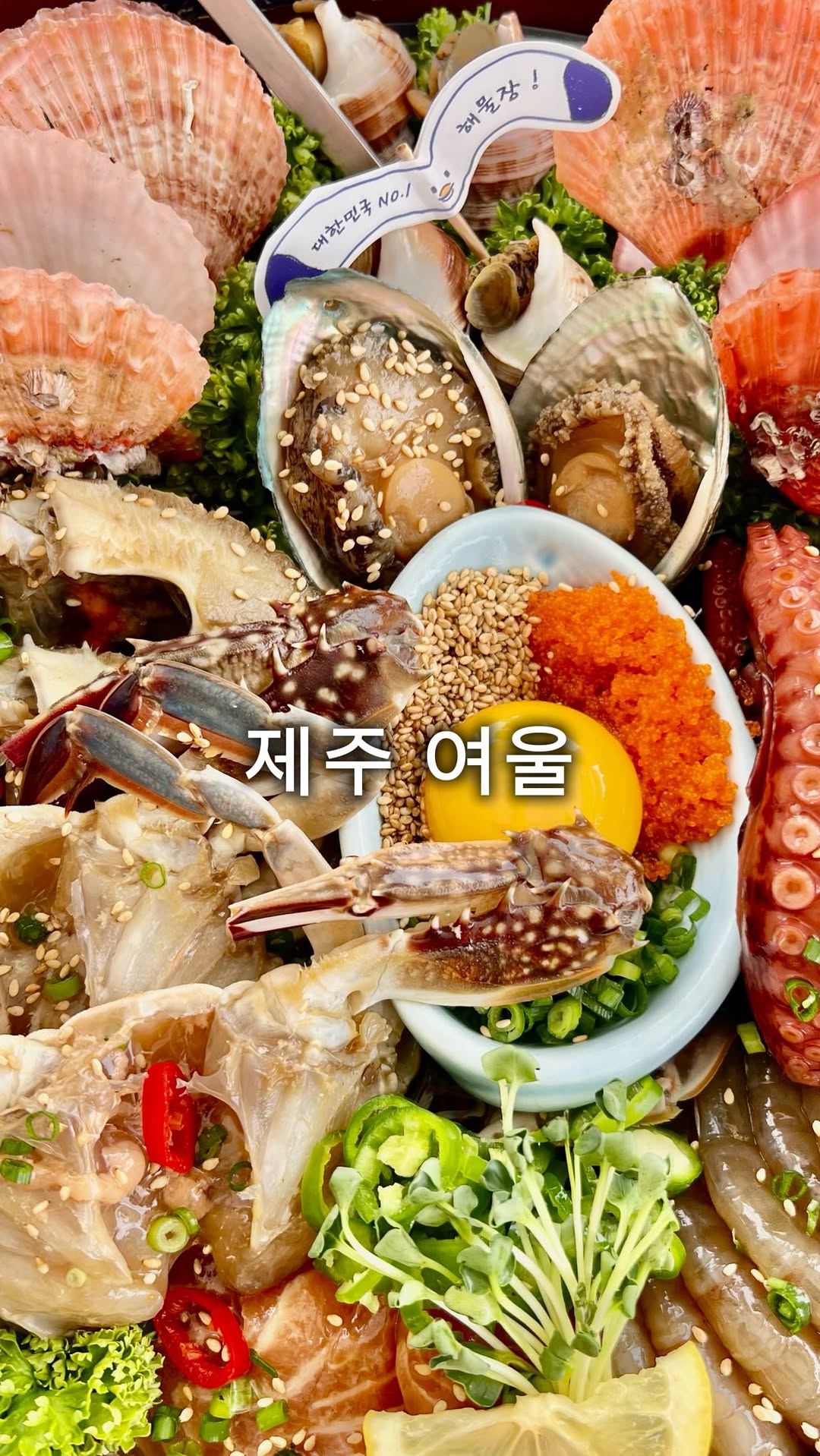 Aewol Mipojib: Jeju Seafood Restaurant with Ocean Views