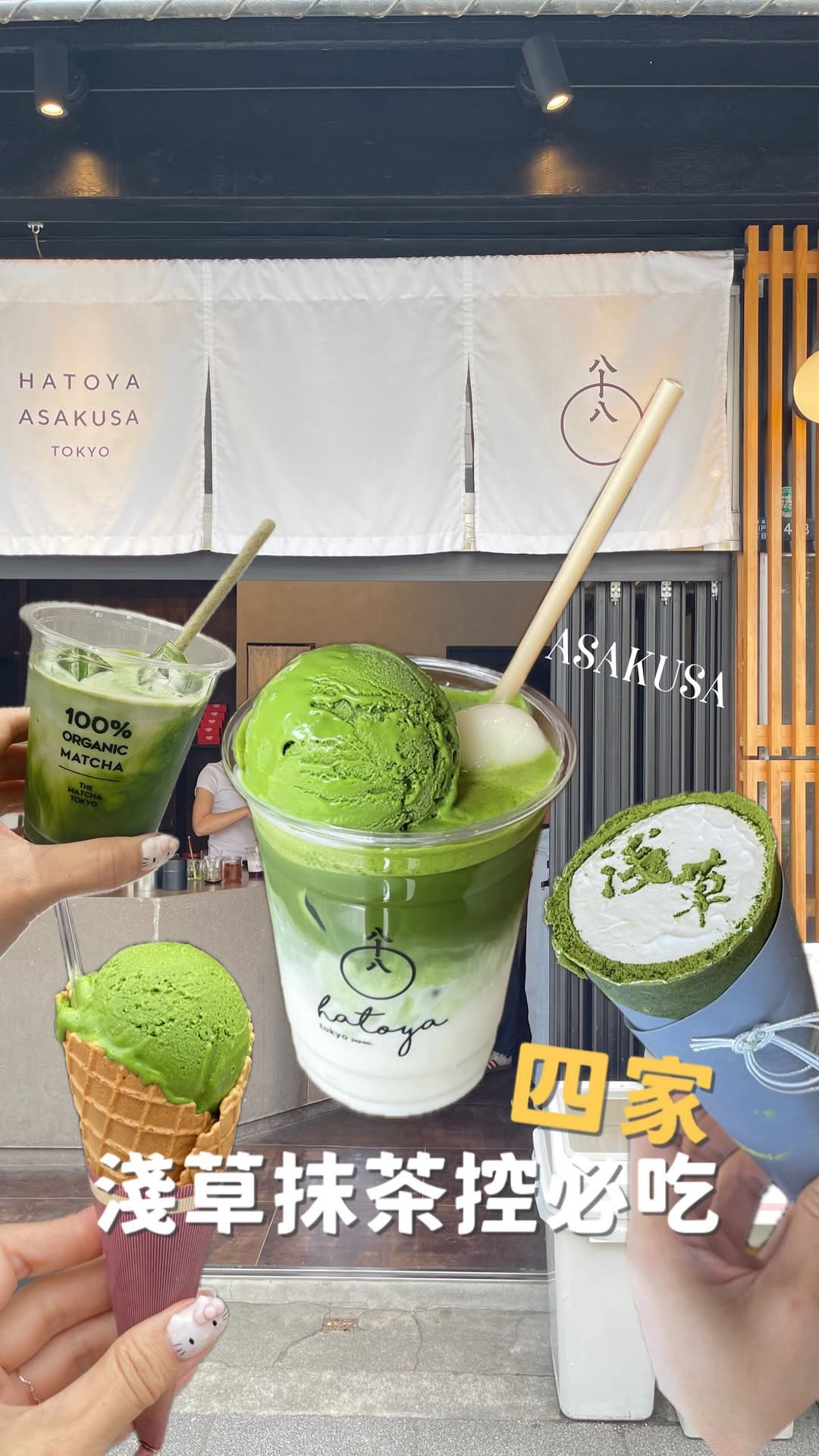 Four Popular Matcha Spots in Asakusa, Tokyo
