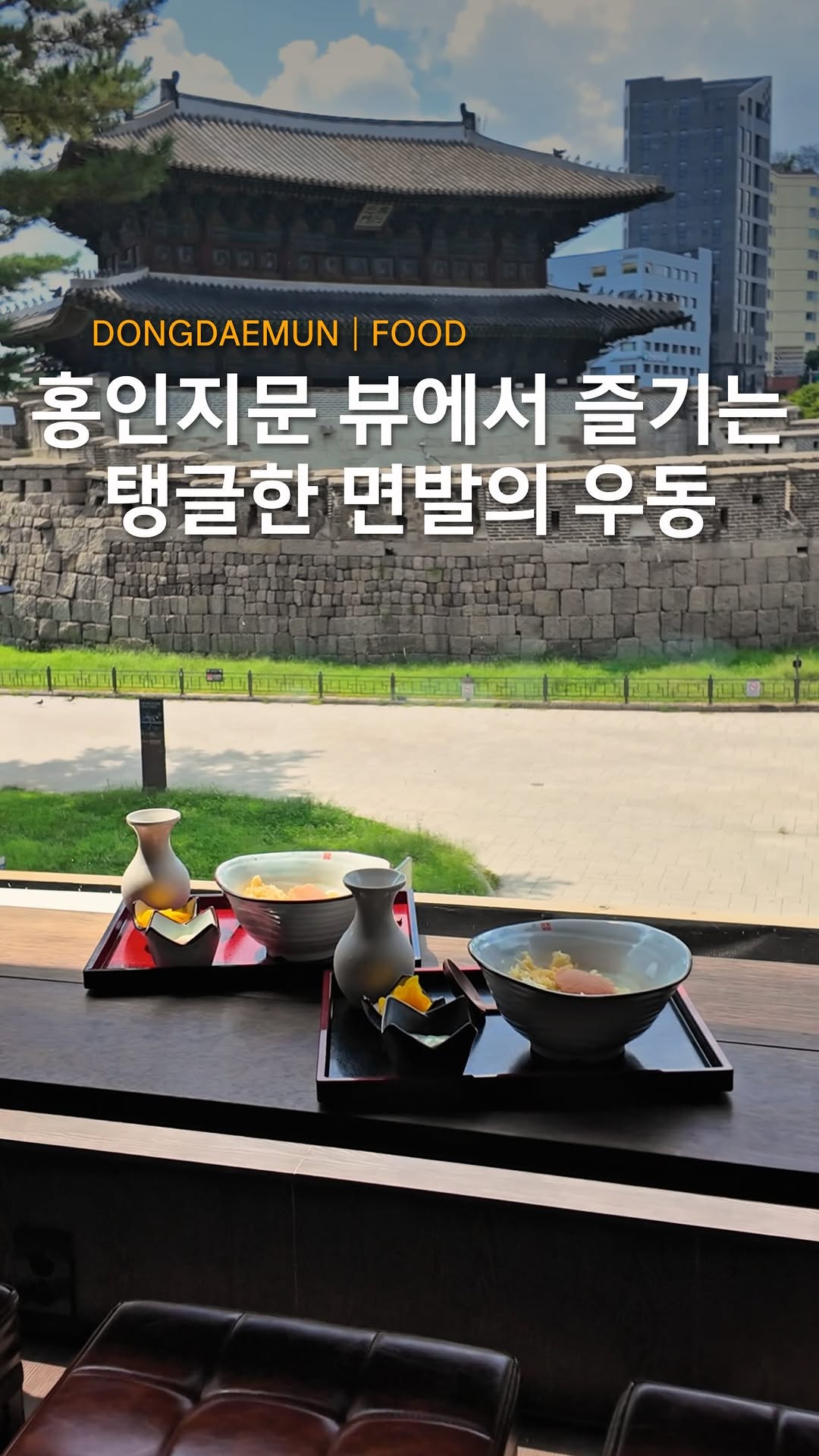 2 Landmarks in Seoul