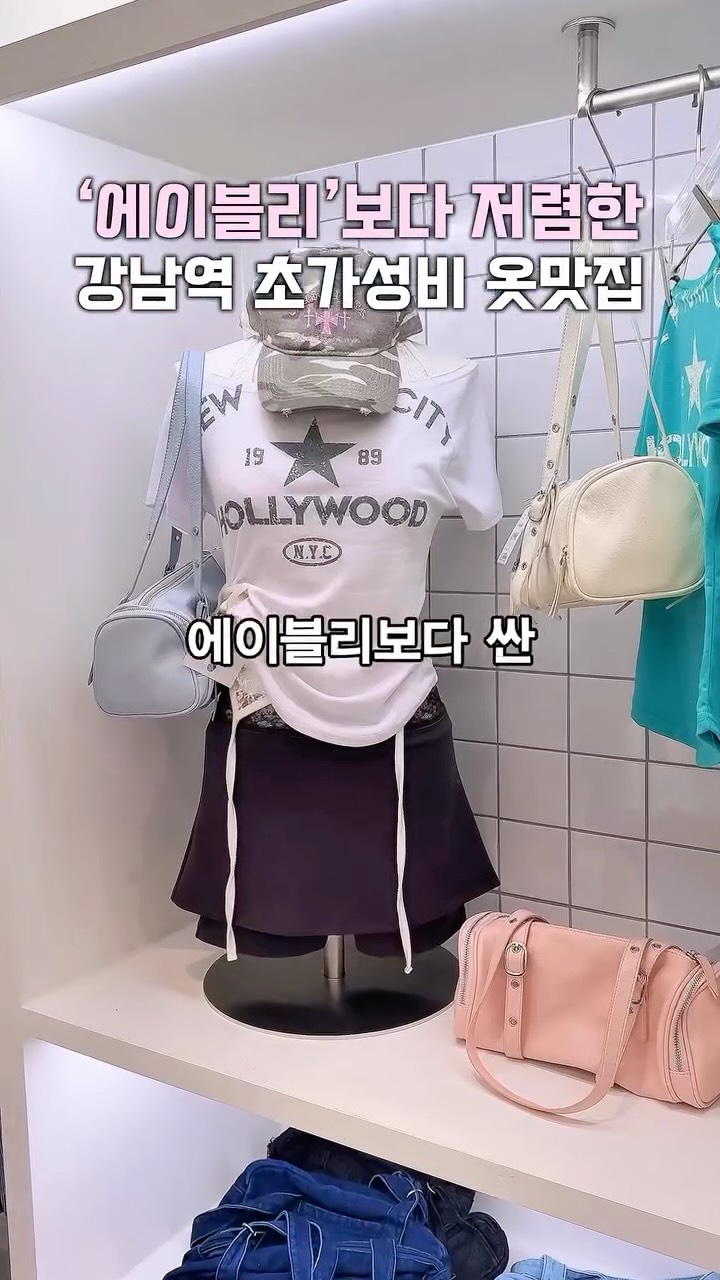 Affordable Fashion Finds Near Gangnam Station