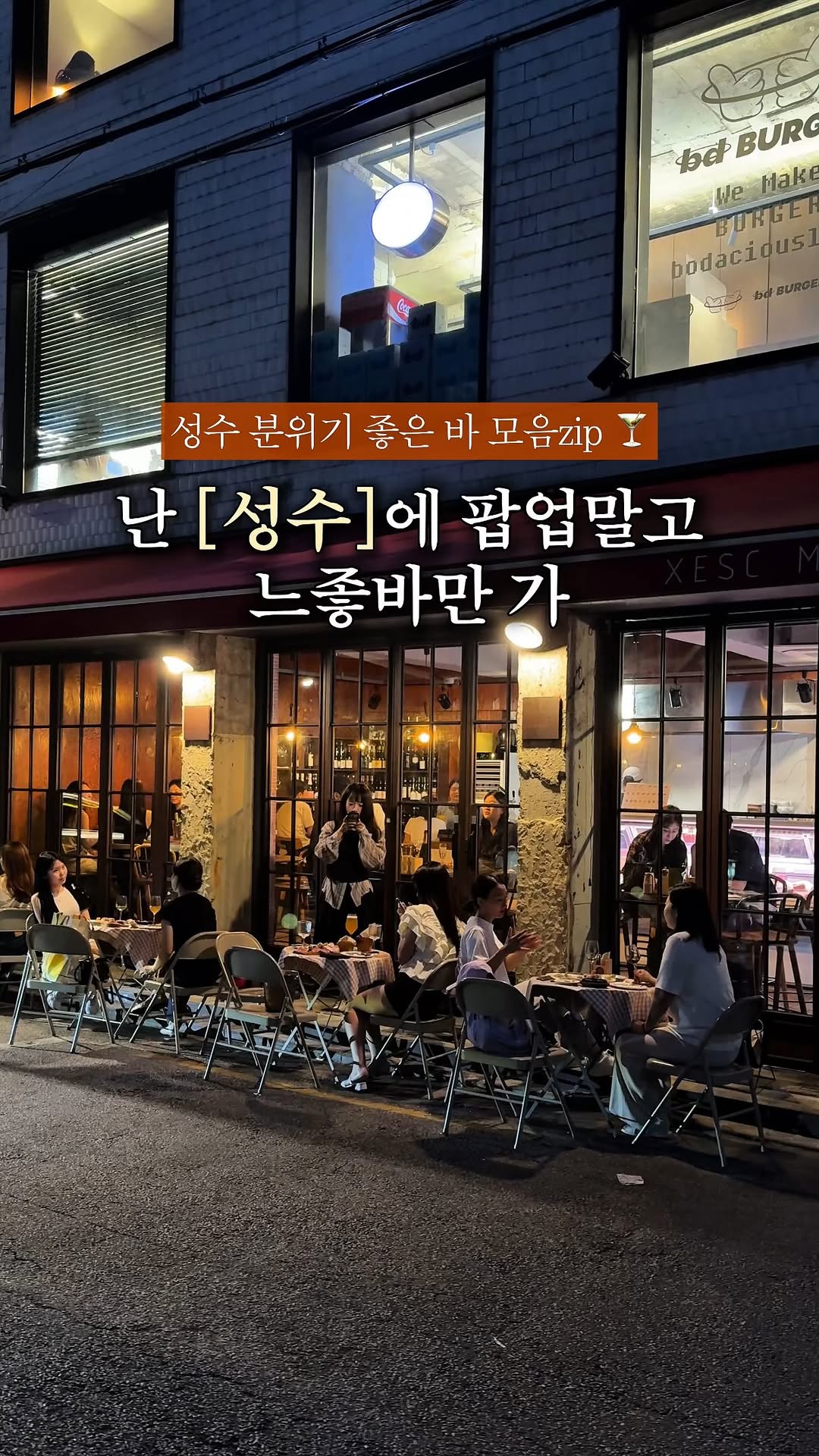 Seongsu-dong Bars Perfect for Dates