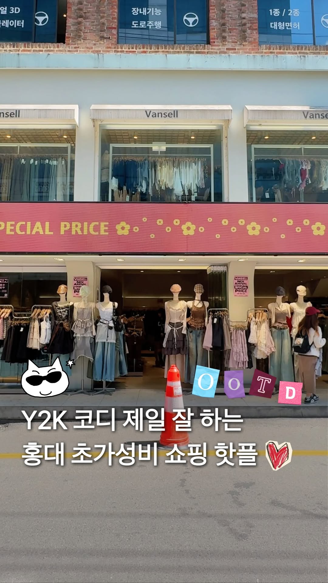 Hongdae's Affordable Y2K Fashion Hotspot
