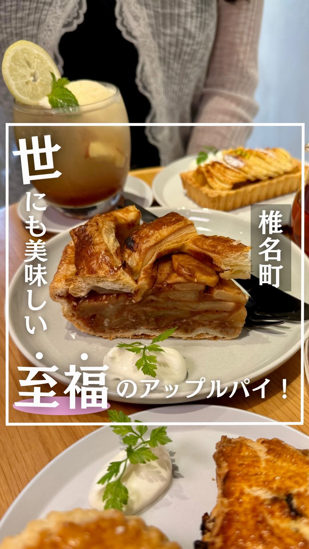 Shiinamachi Bakery Specializes in Apple Pastries and Tea