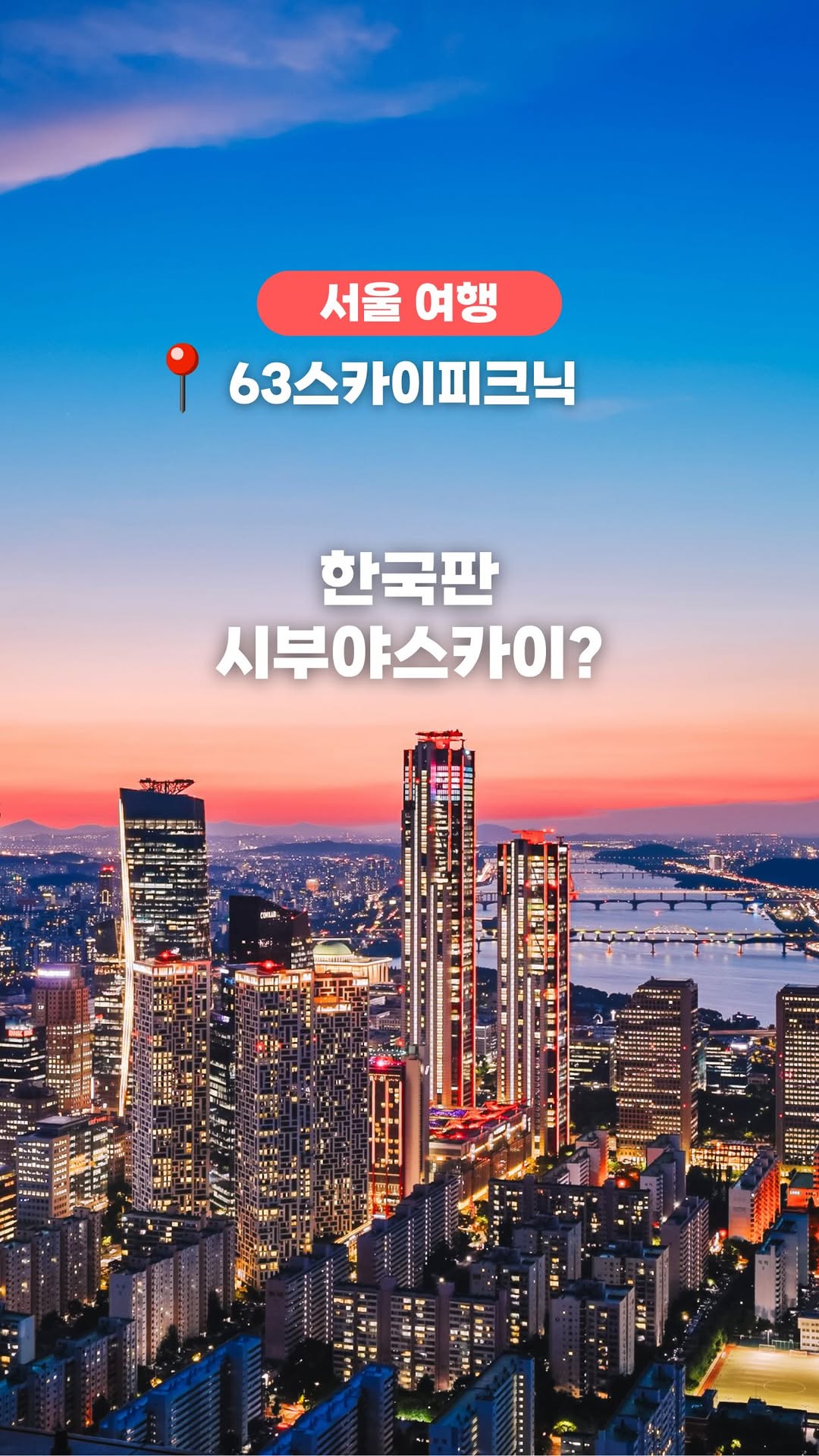 New Seoul Sky Observatory Offers Stunning Night Views