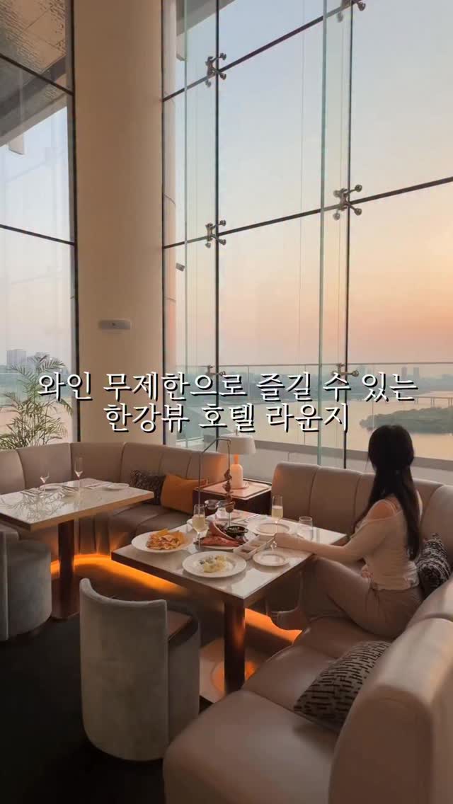 Hotel Lounge With Unlimited Wine And Han River View