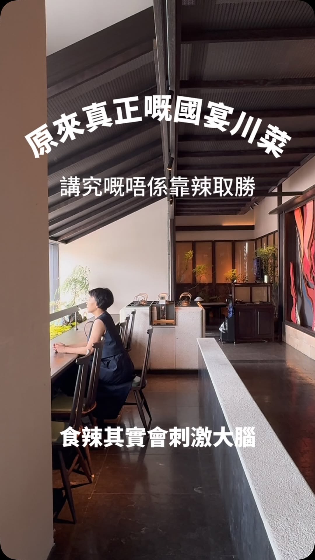 Modern Chinese Garden Restaurant Serves Sichuan Fare