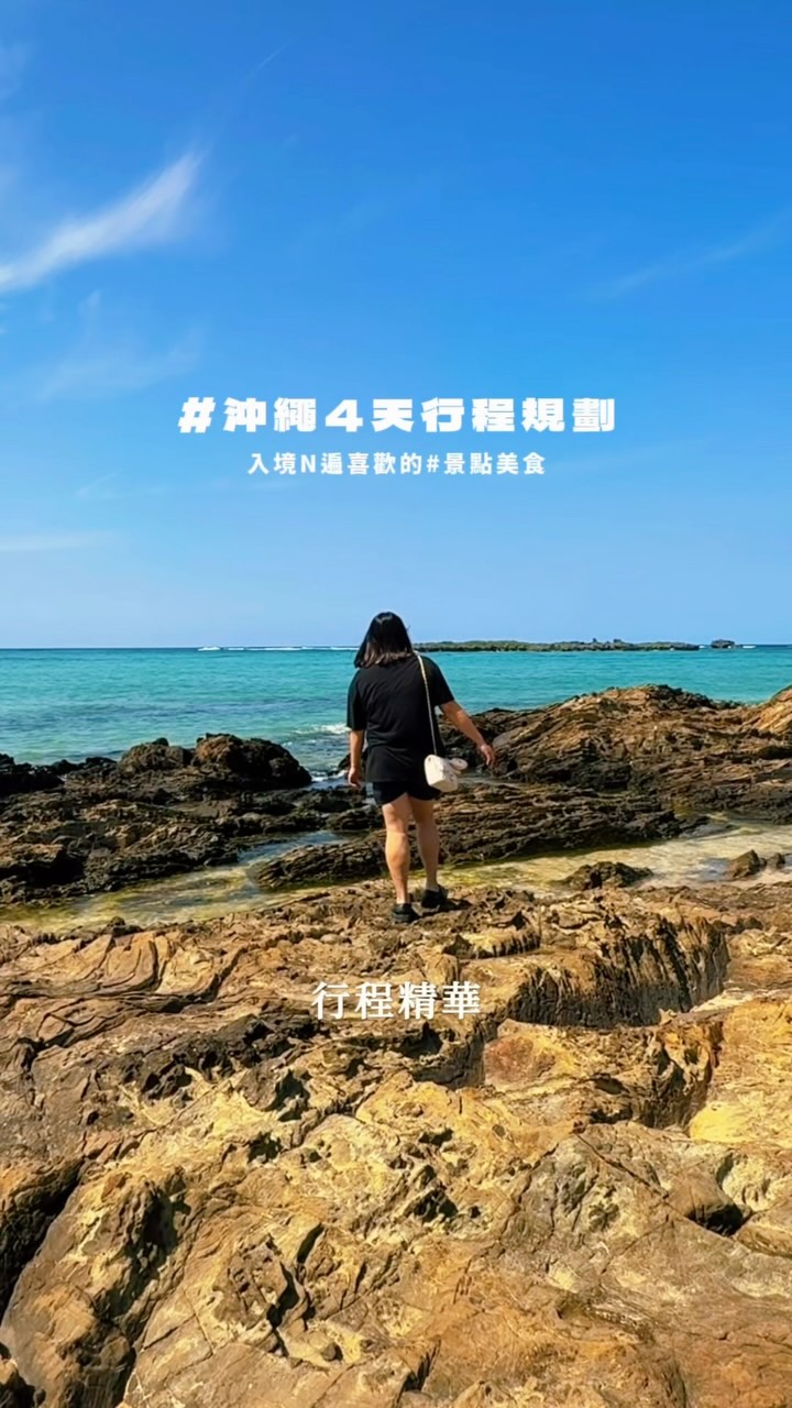 23 Places in Okinawa