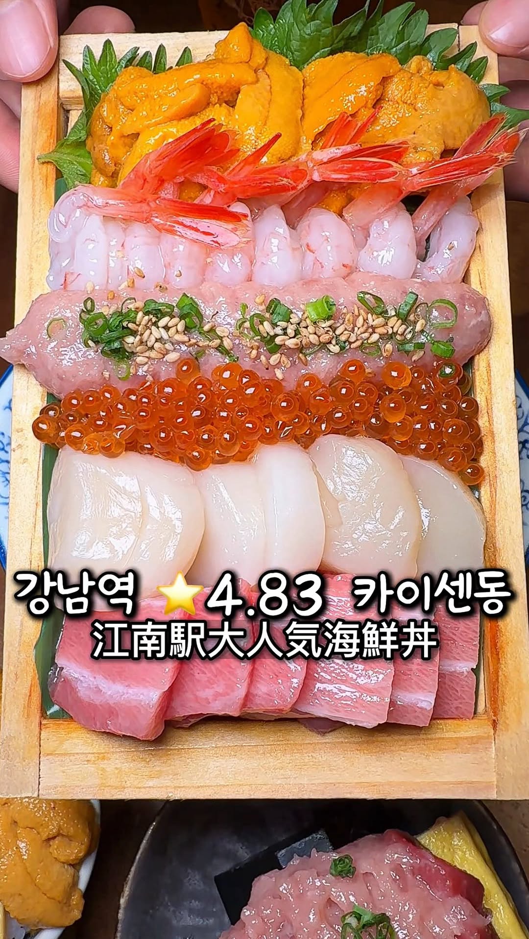 Seafood Donburi Spot Near Gangnam Station