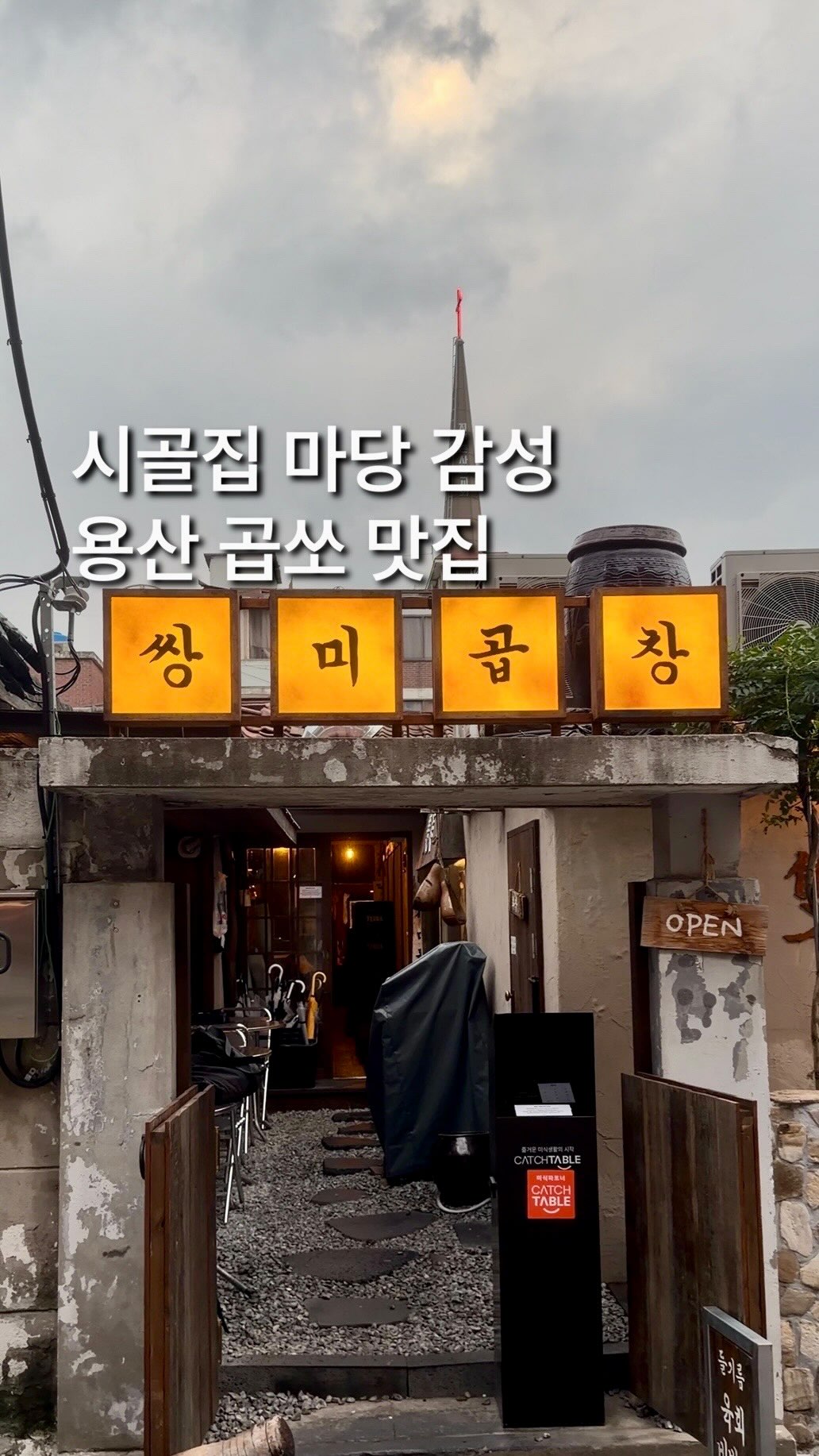 Seoul Restaurant Offers Grilled Intestines and Beef Sashimi