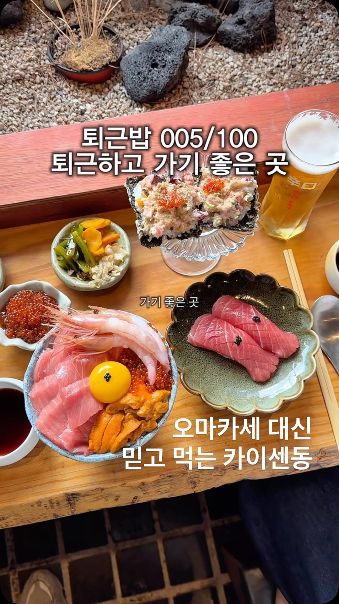 Goro Goro: A Kaisendon Delight in Seongsu