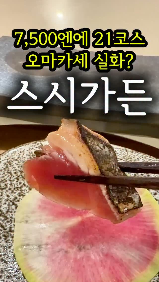 Tokyo Omakase Experience With Seasonal Dishes