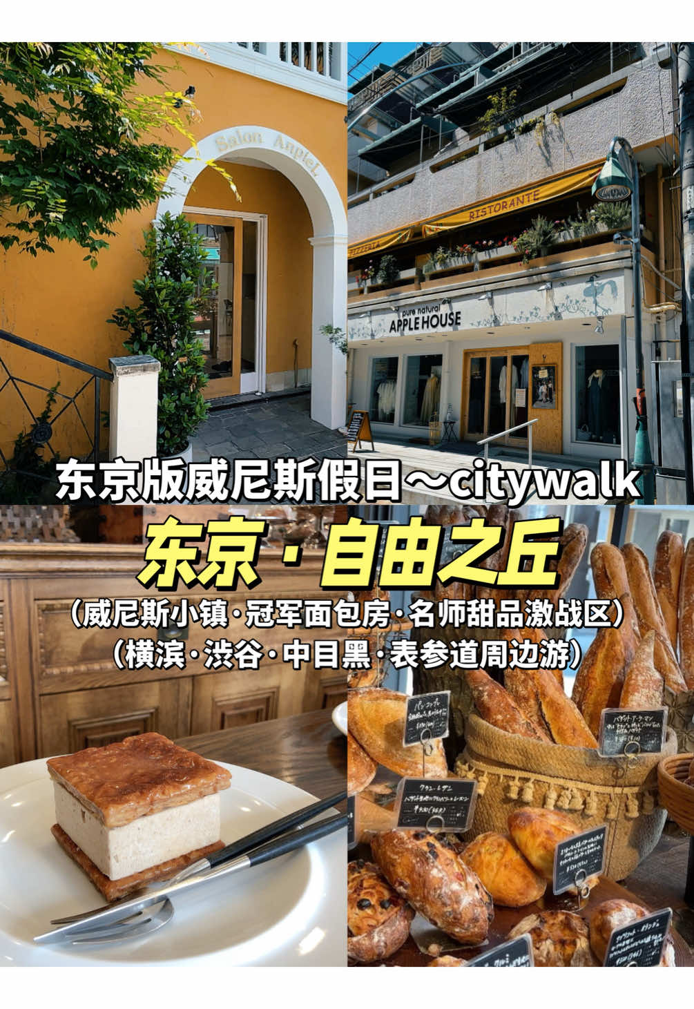 17 Places in Tokyo