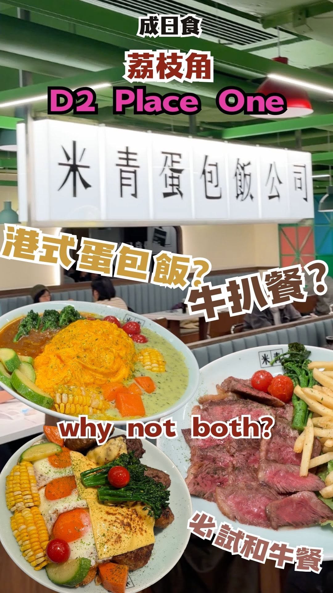 Miching Omurice Co. Hong Kong-Style Fare