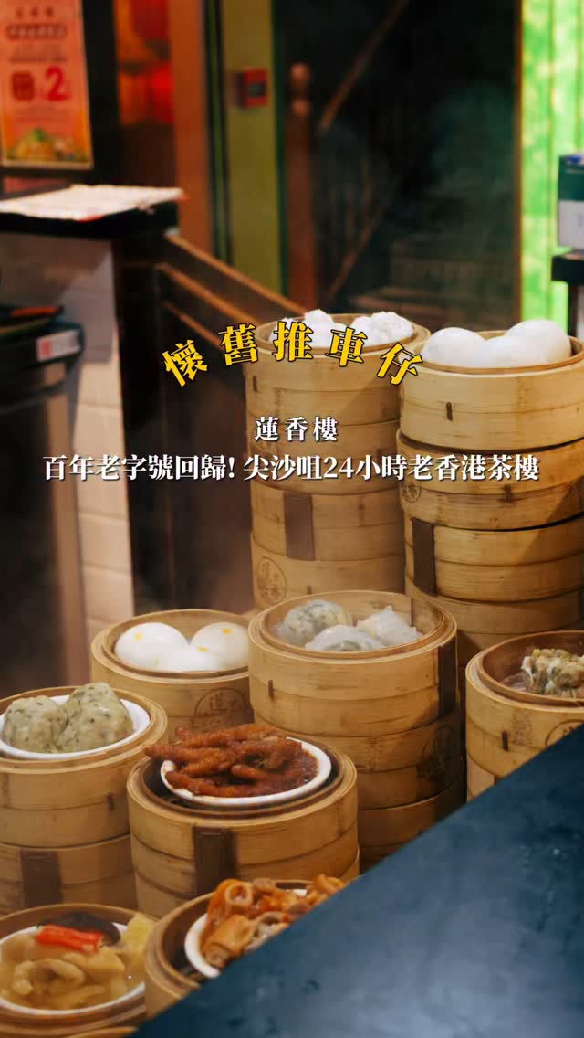 Hong Kong Dim Sum Spot Offers Traditional Trolley Service