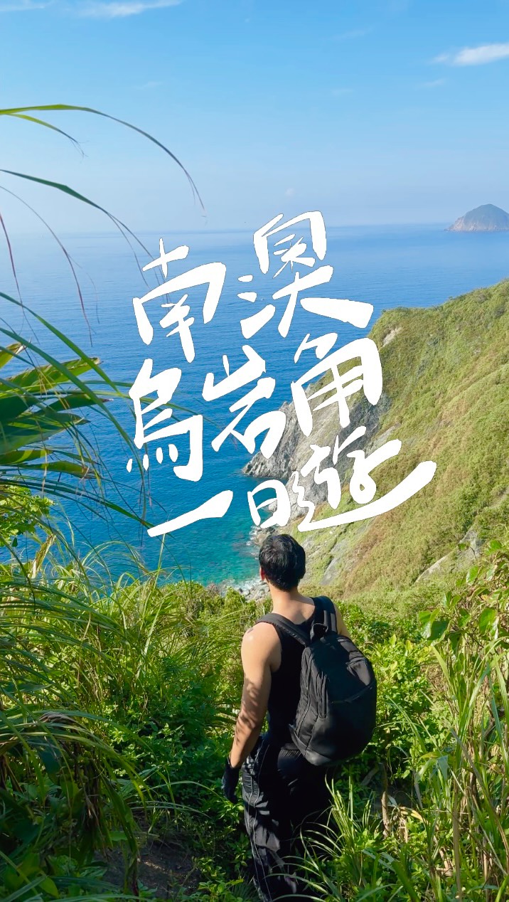Taiwan's Rocky Cape Adventure: Climb and Coastal Views