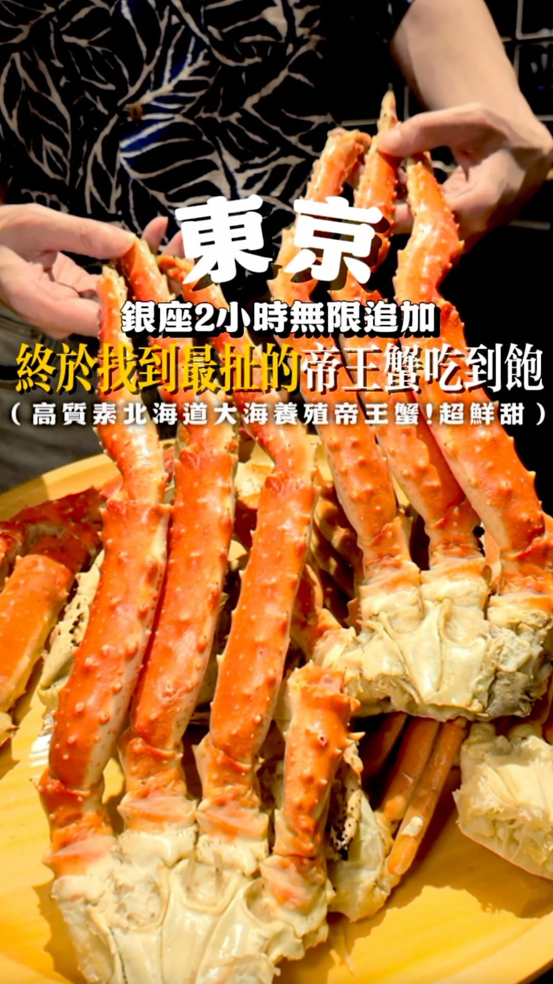 Hokkaido Crab Buffet in Ginza