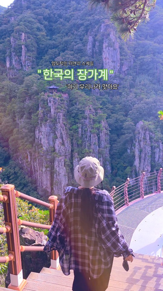 Naeyeonsan Provincial Park's Natural Wonders