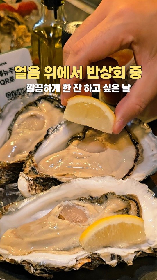Yeonnam Bar Offers Fresh Shucked Oysters