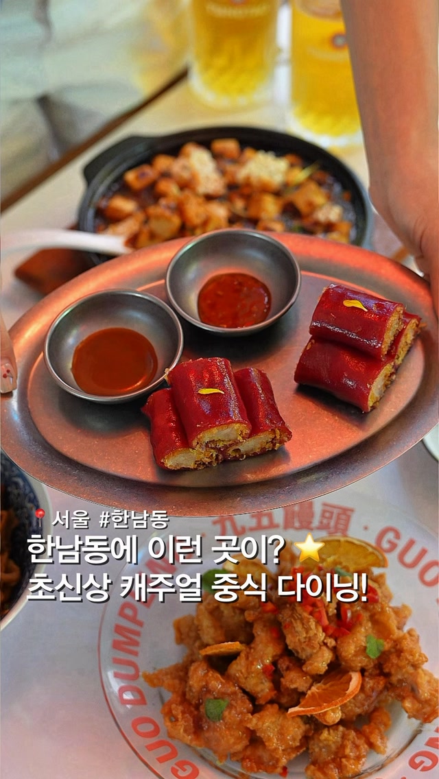 Casual Chinese Dining Spot in Hannam-dong