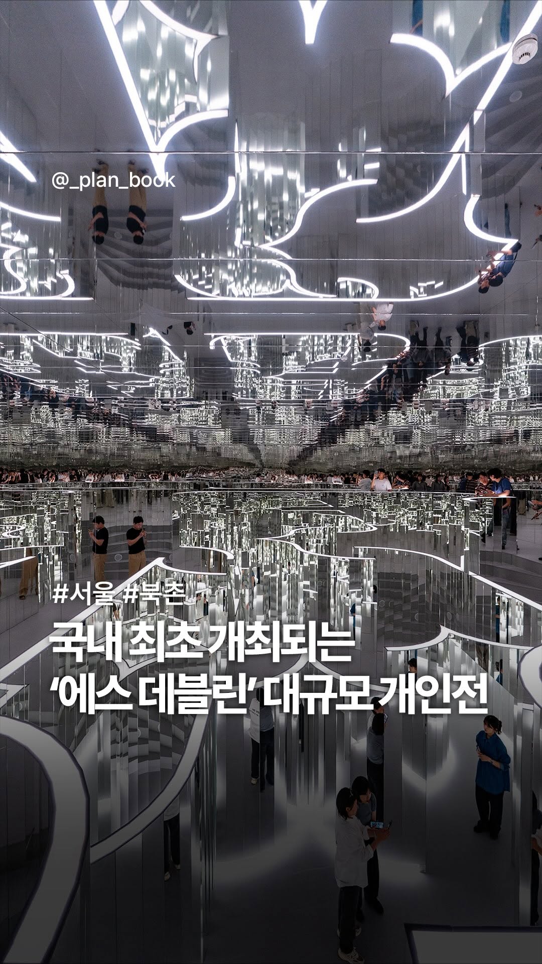 Es Devlin Exhibition at Futura Seoul