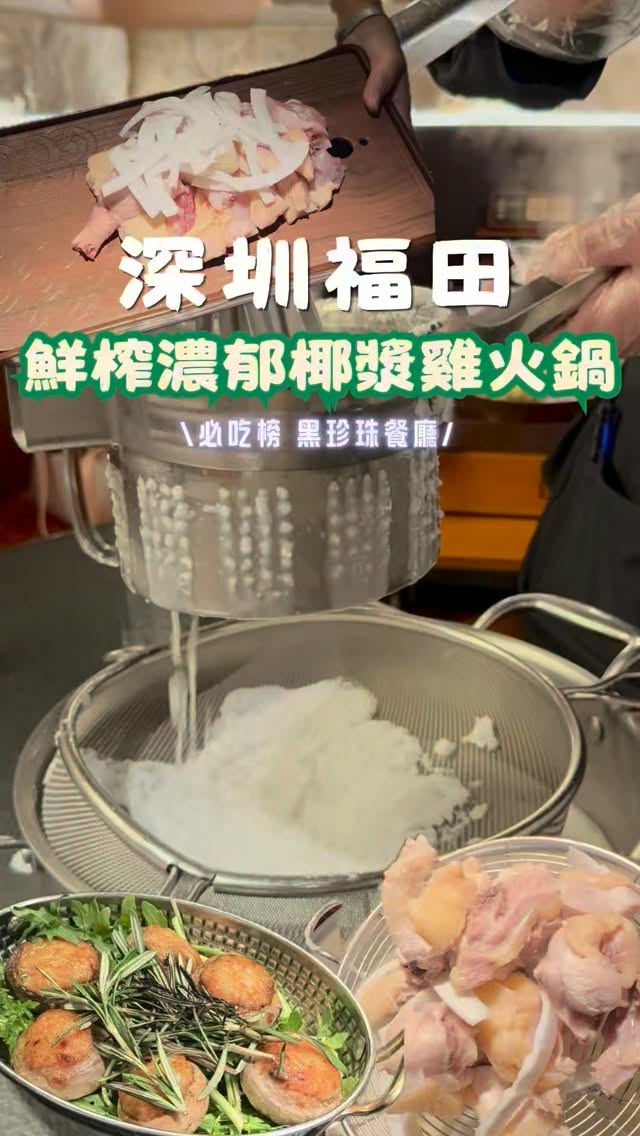 Huoxi: Shenzhen's Popular Coconut Chicken Hot Pot Spot