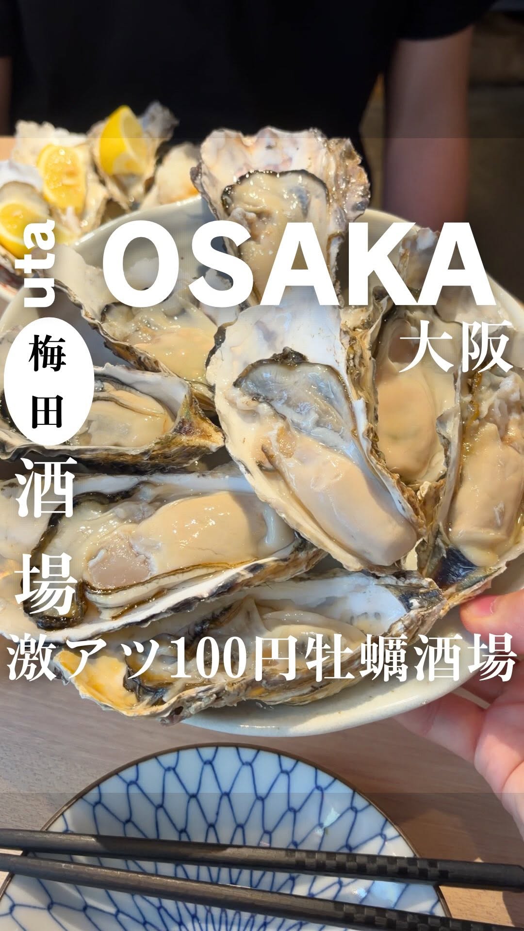 Fresh Oysters Available for One Hundred Yen in Umeda