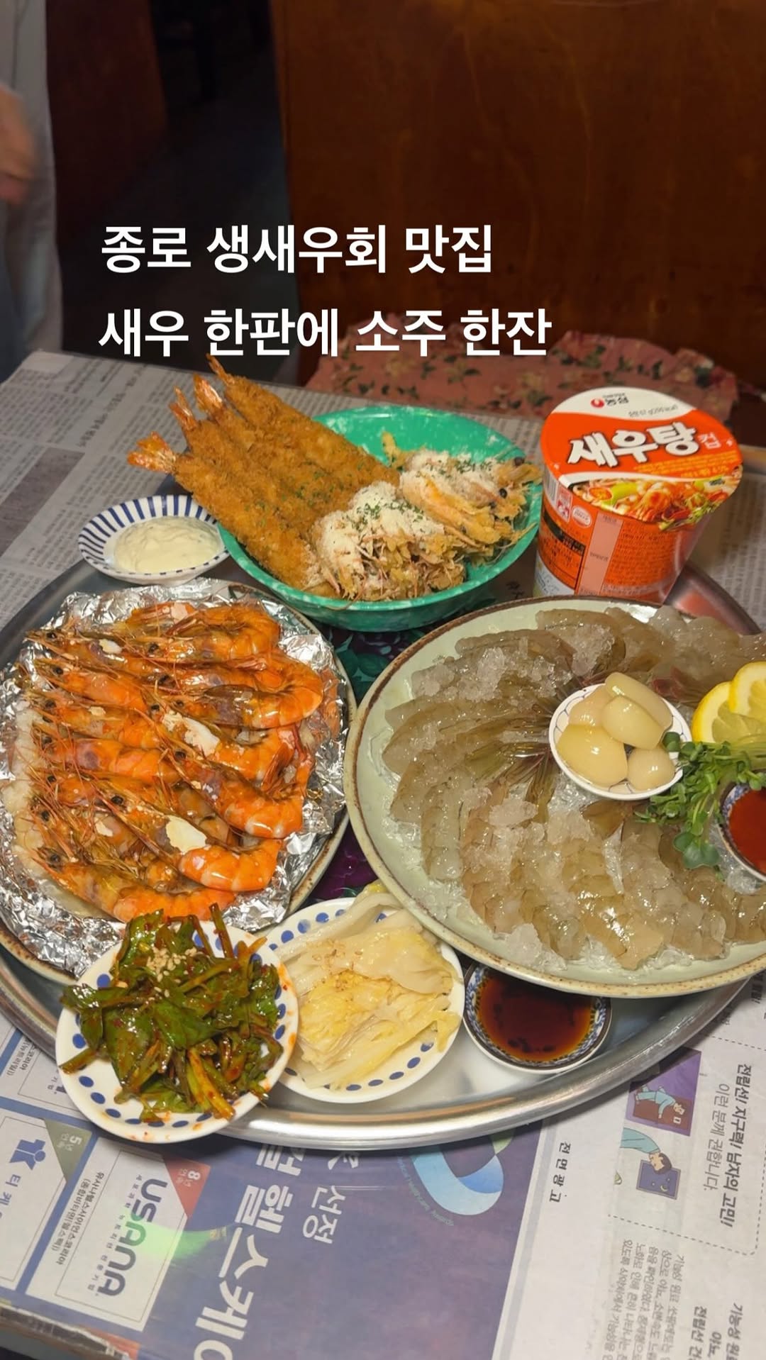 Seoul Restaurant Features Fresh Autumn Shrimp Dishes
