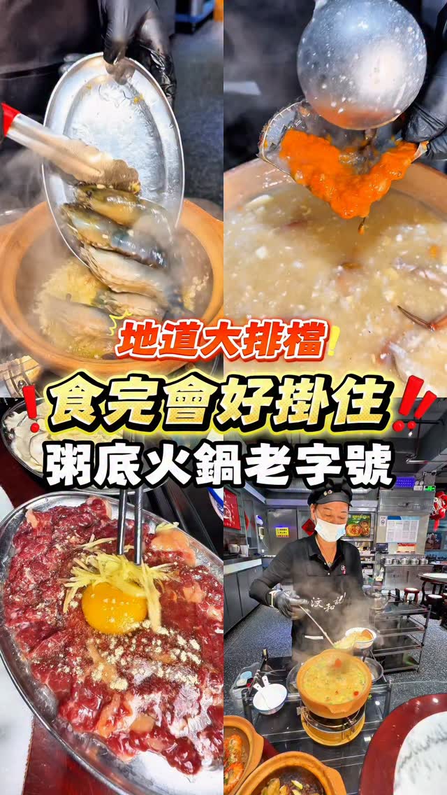 Shenzhen Congee Hot Pot Restaurant